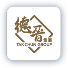 德晋集團 Tak Chun Group 德晋集团