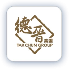 德晋集團 Tak Chun Group 德晋集团